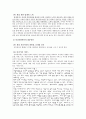 아동 게임중독 실태와 그 해결방안 27페이지