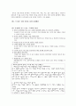아동 게임중독 실태와 그 해결방안 31페이지