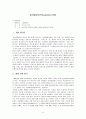 영화  를 통한 사회복지적 문제와 우리나라 고용보험제도 현황 및 문제점과 개선방안 3페이지