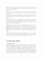 의료사회산업, 정신보건사회사업의 내용과 현황 및 향후 과제 5페이지