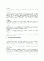 유아 교육활동과 창의성 개발 2페이지