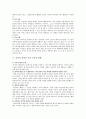 유아 교육활동과 창의성 개발 3페이지