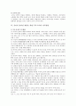 유아 교육활동과 창의성 개발 4페이지