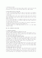 유아 교육활동과 창의성 개발 5페이지