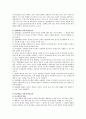 유아 교육활동과 창의성 개발 6페이지