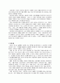 세계 선교 전략사 4페이지