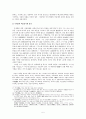 [근현대사]조선시대 서원의 성립과 교육적 기능 5페이지