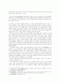 [근현대사]조선시대 서원의 성립과 교육적 기능 6페이지