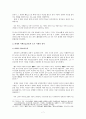 [근현대사]조선시대 서원의 성립과 교육적 기능 7페이지