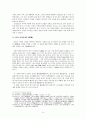 [근현대사]조선시대 서원의 성립과 교육적 기능 9페이지