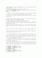 [근현대사]조선시대 서원의 성립과 교육적 기능 14페이지