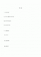 학급학생들의 신뢰도가 성취감에 미치는 사례조사 2페이지