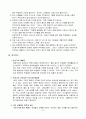 학급학생들의 신뢰도가 성취감에 미치는 사례조사 8페이지