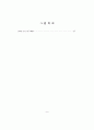 국민기초생활보장제도 수급노인과 비수급노인의 성공적노화 비교연구 10페이지