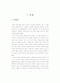 국민기초생활보장제도 수급노인과 비수급노인의 성공적노화 비교연구 15페이지