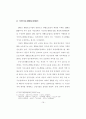국민기초생활보장제도 수급노인과 비수급노인의 성공적노화 비교연구 30페이지