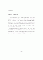 국민기초생활보장제도 수급노인과 비수급노인의 성공적노화 비교연구 44페이지