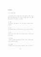국민기초생활보장제도 수급노인과 비수급노인의 성공적노화 비교연구 45페이지