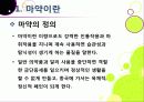 [마약]마약의 정의와 종류, 마약의 위험성과 부작용, 남용 시 문제점을 알아보고, 마약 복용 실태 조사 및 예방, 퇴치를 위한 노력 소개 3페이지