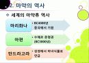 [마약]마약의 정의와 종류, 마약의 위험성과 부작용, 남용 시 문제점을 알아보고, 마약 복용 실태 조사 및 예방, 퇴치를 위한 노력 소개 7페이지
