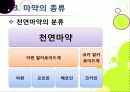 [마약]마약의 정의와 종류, 마약의 위험성과 부작용, 남용 시 문제점을 알아보고, 마약 복용 실태 조사 및 예방, 퇴치를 위한 노력 소개 13페이지