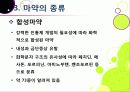 [마약]마약의 정의와 종류, 마약의 위험성과 부작용, 남용 시 문제점을 알아보고, 마약 복용 실태 조사 및 예방, 퇴치를 위한 노력 소개 17페이지