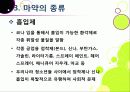 [마약]마약의 정의와 종류, 마약의 위험성과 부작용, 남용 시 문제점을 알아보고, 마약 복용 실태 조사 및 예방, 퇴치를 위한 노력 소개 21페이지
