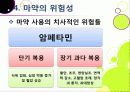[마약]마약의 정의와 종류, 마약의 위험성과 부작용, 남용 시 문제점을 알아보고, 마약 복용 실태 조사 및 예방, 퇴치를 위한 노력 소개 24페이지