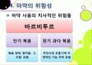 [마약]마약의 정의와 종류, 마약의 위험성과 부작용, 남용 시 문제점을 알아보고, 마약 복용 실태 조사 및 예방, 퇴치를 위한 노력 소개 26페이지