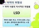 [마약]마약의 정의와 종류, 마약의 위험성과 부작용, 남용 시 문제점을 알아보고, 마약 복용 실태 조사 및 예방, 퇴치를 위한 노력 소개 27페이지