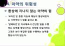 [마약]마약의 정의와 종류, 마약의 위험성과 부작용, 남용 시 문제점을 알아보고, 마약 복용 실태 조사 및 예방, 퇴치를 위한 노력 소개 31페이지
