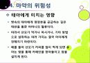 [마약]마약의 정의와 종류, 마약의 위험성과 부작용, 남용 시 문제점을 알아보고, 마약 복용 실태 조사 및 예방, 퇴치를 위한 노력 소개 32페이지
