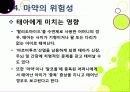 [마약]마약의 정의와 종류, 마약의 위험성과 부작용, 남용 시 문제점을 알아보고, 마약 복용 실태 조사 및 예방, 퇴치를 위한 노력 소개 33페이지