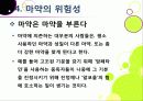 [마약]마약의 정의와 종류, 마약의 위험성과 부작용, 남용 시 문제점을 알아보고, 마약 복용 실태 조사 및 예방, 퇴치를 위한 노력 소개 35페이지