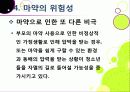 [마약]마약의 정의와 종류, 마약의 위험성과 부작용, 남용 시 문제점을 알아보고, 마약 복용 실태 조사 및 예방, 퇴치를 위한 노력 소개 39페이지