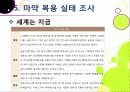 [마약]마약의 정의와 종류, 마약의 위험성과 부작용, 남용 시 문제점을 알아보고, 마약 복용 실태 조사 및 예방, 퇴치를 위한 노력 소개 41페이지