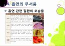 [금연][흡연][담배]ppt 담배 속 유해물질과 주성분 및 위험성 조사, 흡연이 건강에 미치는 영향과 금연 방법(중독과 금단현상 이기기) 35페이지