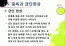 [금연][흡연][담배]ppt 담배 속 유해물질과 주성분 및 위험성 조사, 흡연이 건강에 미치는 영향과 금연 방법(중독과 금단현상 이기기) 47페이지