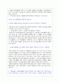 각국의 자원봉사 활동과 기업의 사회공헌 활동 36페이지