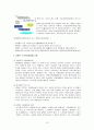 장애인 대상 사회복지 서비스의 종류와 내용 및 문제 이슈 10페이지
