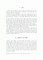 장애인고용 활성화를 통한 장애인빈곤 극복 2페이지