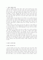 장애인고용 활성화를 통한 장애인빈곤 극복 7페이지