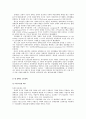 장애인고용 활성화를 통한 장애인빈곤 극복 9페이지