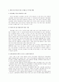 장애인고용 활성화를 통한 장애인빈곤 극복 19페이지