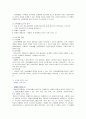장애인 복지의 전체적 현황 및 분야별 정책적 이슈 7페이지