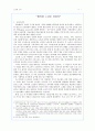 노인의 소득보장정책 필요성과 문제점 및 개선방안 3페이지