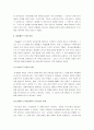 [피아제의 인지발달론, 인지발달이론] 피아제의 인지발달이론 4페이지