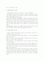 [피아제의 인지발달론, 인지발달이론] 피아제의 인지발달이론 5페이지