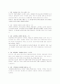[피아제의 인지발달론, 인지발달이론] 피아제의 인지발달이론 9페이지