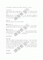 [세포분열, 체세포분열, 감수분열] 체세포분열과 감수분열 5페이지